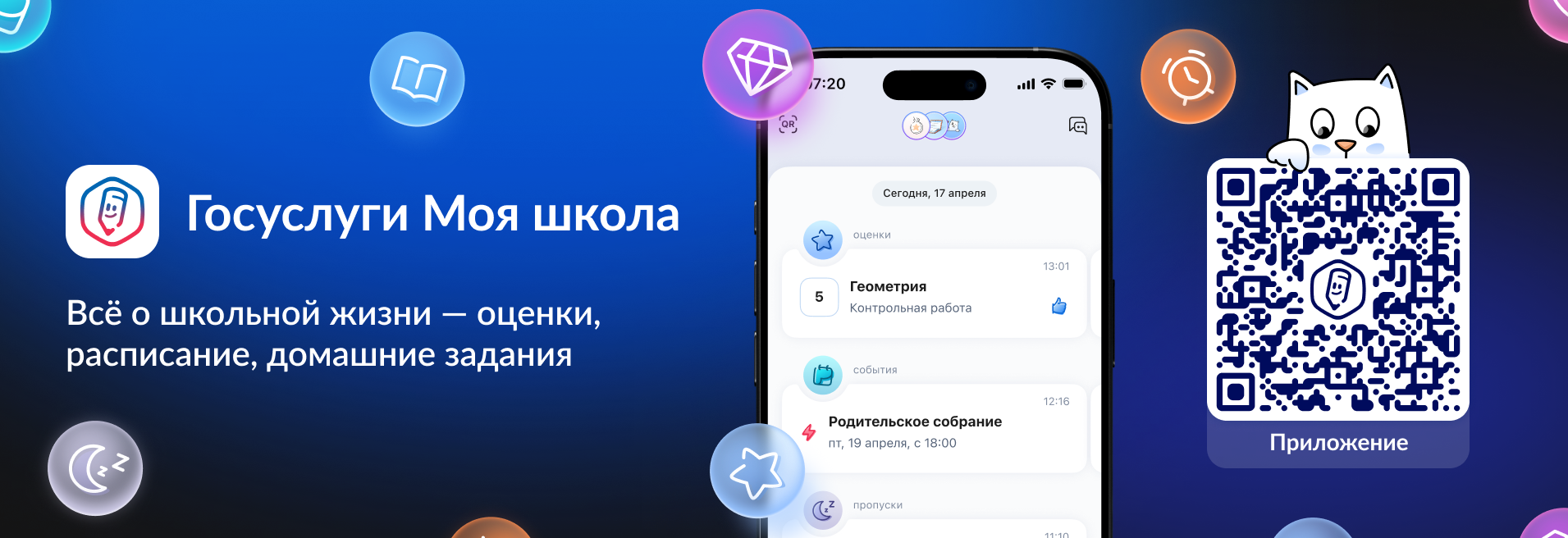 Госуслуги.Моя школа