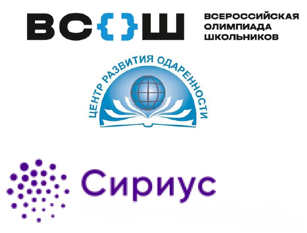 Всероссийская олимпиада школьников.